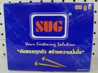 SUG สกรูยึดหลังคา กระเบื้อง (เเปไม้) #10×12×50(2) #SUG #กิจเจริญป่าเเดด #8859458501261