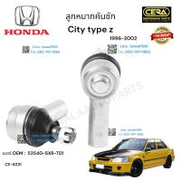 ลูกหมากคันชักcity type z ลูกหมากคันชักซิตี้ ไทแซด ปี1996-2002 ต่อ1คู่  Brand  เบอร์ OEM :53540-sx8-T01  Ce-6233