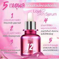 เลิฟสกิน Loveskin ลด ฝ้า กระ จุดด่างดำ หน้าใส ของแท้ TSW Intergrowth