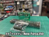 ชุดโหลดโช็คหน้าNew Forza350 ขนาด1.5นิ้ว