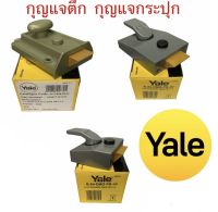 Yale B77,B88,B84 กุญแจตึก กุญแจกระปุก กุญแจโบราณ