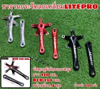 ขาจานกระโหลกเหลี่ยมLITEPRO