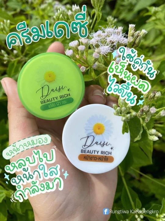 ครีมเดซี่-daisy-ของเเท้-ลดสิวฝ้า-หน้าขาวใส-ครีมกลางวัน-กลางคืน