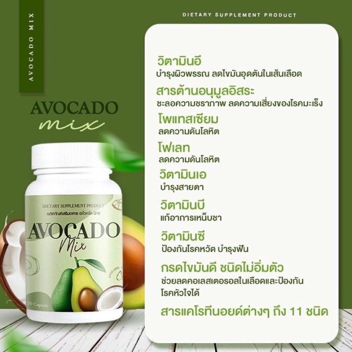 อะโวคาโดมิ๊ก-avocado-mix-สกัดเย็นของแท้