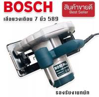 เลื่อยวงเดือน Bosch 7 นิ้ว