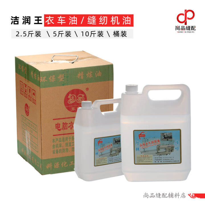 Sewing Machine Lubricant Machine Flat White Oil 2.5 5 5.00kg Pack Top