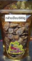 กล้วยป๊อบอาย500g