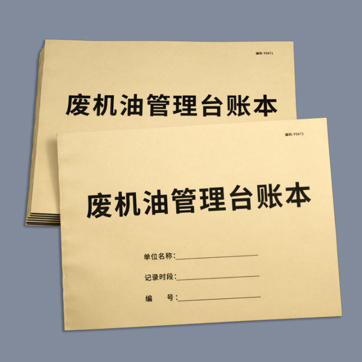 สมุดบันทึกการจัดการน้ำมันเสียสมุดบันทึกการจัดการน้ำมันเสียสมุดบันทึกการจัดการน้ำมันเสียสมุดบันทึกการจัดการน้ำมันเสียบันทึกรายละเอียดการจัดการน้ำมันเสียรักษาความปลอดภัยรักษาสิ่งแวดล้อมบัญชีแยกประเภทน้ำ