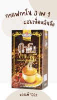 กาแฟกาโนปรุงสำเร็จ 3 in 1 ผสมเห็ดหลินจือ - Gano 3 in 1 Coffee