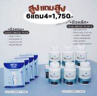 แคลเซียมเพิ่มความสูง Mecal plus 6 กระปุก