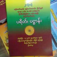 Myanmar book