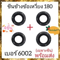 (4ชิ้น)ซีนข้างข้อเหวี่ยง180 เบอร์15-25-5 อะไหล่เครื่องเลื่อยยนต์180 พร้อมส่ง ลูกค้ารับสินค้าภายใน1-3 วัน