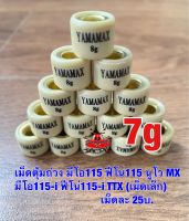 เม็ดชามหน้า (เม็ดเล็ก) มีโอ ตัวเก่า ฟีโน่115,ฟีโน่ เกย์แยก นูโว MX,นูโว 5MY มีโอ 2 ตา,มีโอ ตาโต มีโอ115-i ,ฟีโน่115-i,TTX