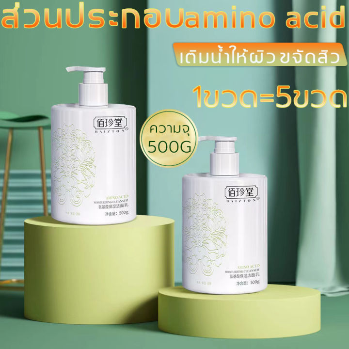 กรดอะมิโนครีมล้างหน้า Baizton500G ทำให้สิวหัวดำจางลง ปรับปรุงรูขุมขนกว้าง  โฟมล้างหน้าสิว ล้างเครื่องสำอาง โฟมล้างหน้ามัน คลีนเซอร์ โฟมล้างหน้าขาว  โฟมล้างหน้า มูส โพมล้างหน้า มูสโฟมล้างหน้า โฟมล้างหน้าลดสิว คลีนเซอร์Face  Cleanser | Lazada.Co.Th