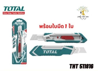 Total มีดคัทเตอร์ อเนกประสงค์ (Utility Snap-Off Blade Knife) ใบมีด 18 มม. รุ่น THT511816