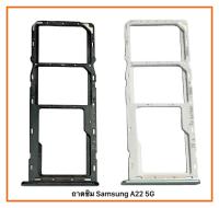 ถาดซิม Samsung A22(5G)/Sim tray