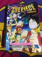 ขายการ์ตูน OnePiece วันพีช เดอะมูฟวี่ เล่มเดียวจบ อย่างหนา ตอน หุ่นยนต์ยักษ์เมกกะ นักสะสมไม่ควรพลาด