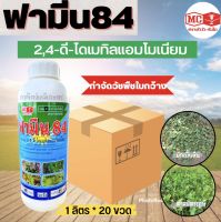 ฟามีน 84 ตราหัววัวคันไถ  (?ยกลัง 1 ลิตร * 20 ขวด ) (2,4-ดี ไดเมทิลแอมโมเนียม) ฆ่าวัชพืชใบกว้าง