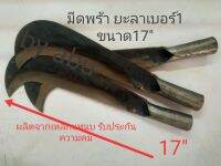 มีดพร้า ยะลา เบอร์1 ขนาด17" ผลิดจากเหล็กแหนบ รับประกันความคม