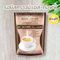 กาแฟสำหรับผู้ลดน้ำหนัก กาแฟ กิฟฟารีน ไม่ใส่น้ำตาล รอยัลคราวน์ เอส-คอฟฟี่ กาแฟเกรดพรีเมี่ยม รสชาติโดนใจคนรักรูปร่าง กาแฟทรีอินวัน กาแฟปรุงสำเร็จ ผสม แอล-คาร์นิทีน