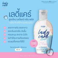 เลดี้แคร์รดา Rada Ladycare Clean สบู่ล้างหอยหอม หอยหวาน น้ำยาอนามัยล้างจุดซ่อนเล้น ขวดเล็ก 50มล. ของแท้