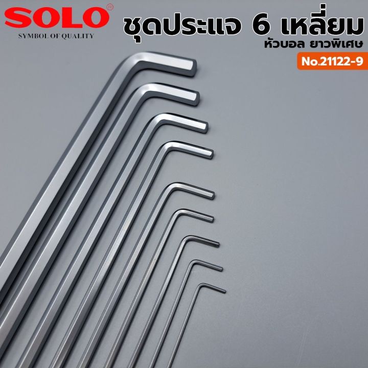 solo-หกเหลี่ยมหัวบอล-6-เหลี่ยม-หัวบอลยาว-รุ่น-21122