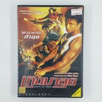 [01235] BORN TO FIGHT เกิดมาลุย (DVD)(USED) ซีดี ดีวีดี สื่อบันเทิงหนังและเพลง มือสอง !!