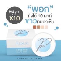 ครีมปุยนุ่น PUINUN 100 กรัม ครีมพอก