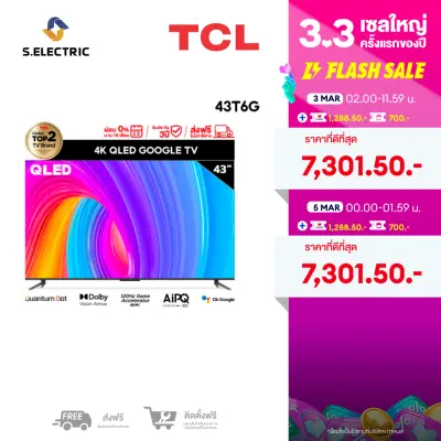 TCL ทีวี 43 นิ้ว QLED 4K Google TV รุ่น 43T6G ระบบปฏิบัติการ Google/Netflix & Youtube & MEMC - WiFi, WCG, Game Bar, Freesync, Dolby Vision & Atmos