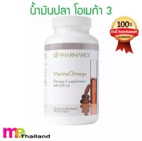 Pharmanex - Marine Omega 120 softgels น้ำมันปลา โอเมก้า3 120แคปซูล exp.09/23