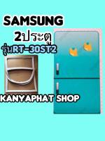 ขอบยางตู้เย็นSAMSUNG 2ประตูรุ่นRT-30ST2