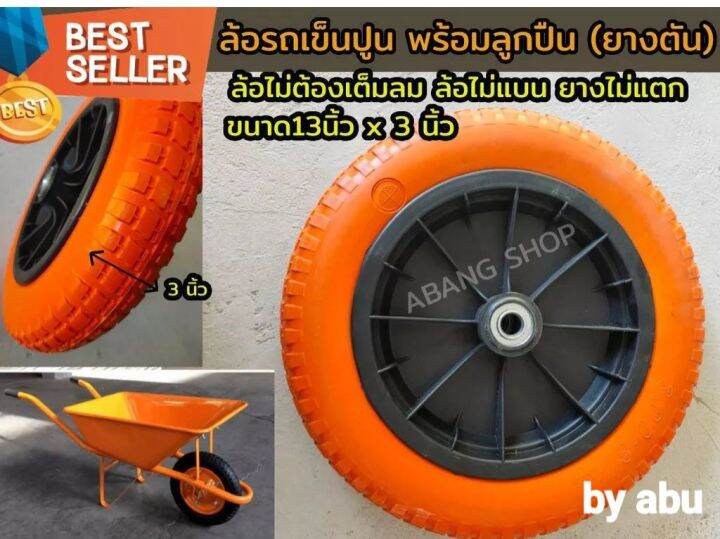 ล้อ-รถเข็น-wheel-barrow-ล้อเติมลม-รถเข็นปูน-ขนาด-3-00-8-13-3-สามารถบรรทุกสินค้าได้ถึง-100-ก-ก