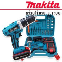 ชุดกระเป๋าสว่านแบต  Makita  128V  3 ระบบ  พร้อมอุปกรณ์แถมในกล่อง