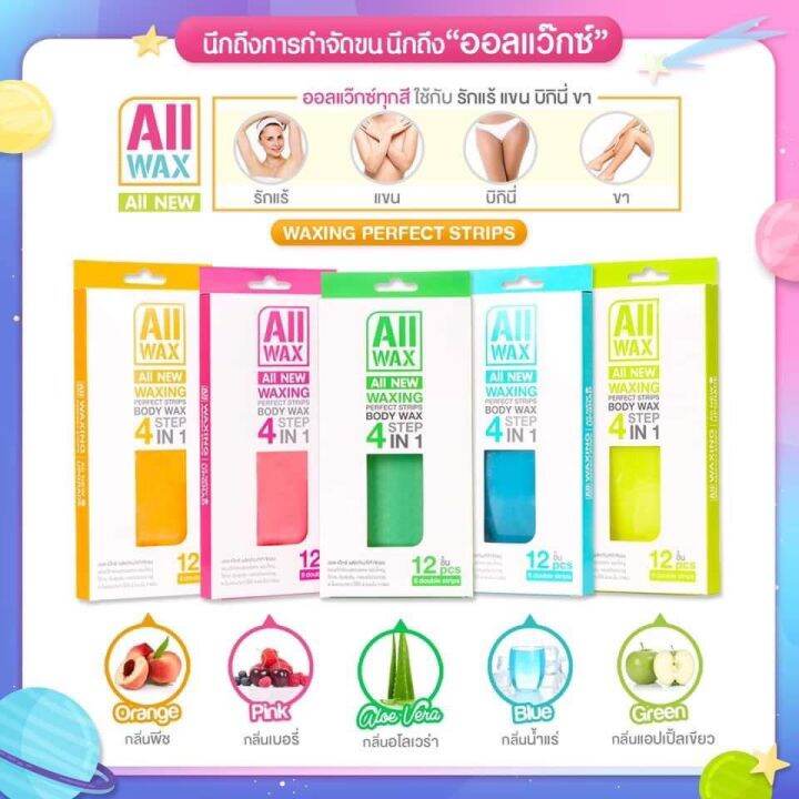 ออลแว๊ก-all-wax-ออล-แว๊กซ์-แวกซ์-กำจัดขนแบบแผ่น-อุปกรณ์-กำจัดขน-รักแร้-ของใช้ส่วนตัว-allwax-1-กล่อง-12-แผ่น-6คู่