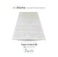 3 ฟุต 2 นิ้ว Eco Latex Topper ท๊อปเปอร์ ที่นอนยางพาราฉีดเต็มแผ่นแท้ หุ้มผ้าถอดซักได้