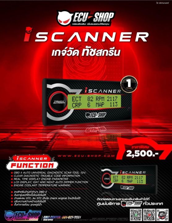 iscanner-ecu-shop-เช็คโค้ด-ลบโค้ด-อ่านค่าต่างๆ