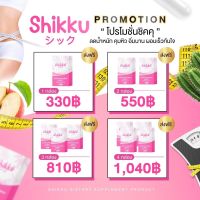 Shikku ชิคคุ สูตรลดไวX3 พร้อมส่ง 1กล่องมี15แคปซูล