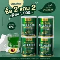 ⚡️2 แถม 2⚡️ส่งฟรี? คอลลาเจนผัก ยูมิโกะ เกรดพรีเมี่ยม นำเข้าจากญี่ปุ่น Yumiko Colly Veggie Collagen 200000mg.