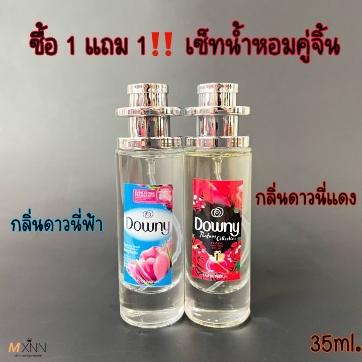 โปร-ซื้อ1แถม1-กลิ่นดาวนี่-น้ำหอมกลิ่นยอดฮิต-กลิ่นยอดนิยม-ปริมาณ35ml