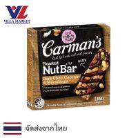 Carmans Dark Choc Macadamia &amp; Coconut Bar 5Bar 160gNET โปรตีนบาร์ โปรตีน โปรตีนแท่ง โปรตีนเสริม ขนมโปรตีน