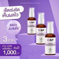 [ของแท้ ?มี QR Code หมดอายุปี 2025] โปร 3 ขวด 1,000 ส่งฟรี ? ยันฮี พรีเมียม เซรั่ม YANHEE SERUM เซรั่มแก้ฝ้า สิว