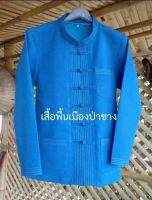 เสื้อพื้นเมืองอัดกาว ชาย สีฟ้าทะเล