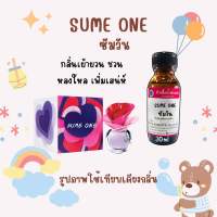 หัวเชื้อน้ำหอมแท้?% กลิ่นซัมวัน ขนาด 30 ml. หอมติดทน หอมละมุน พร้อมส่ง??