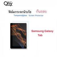 ฟิล์มกระจก นิรภัย For Samsung Galaxy Tab A7 A8 S2 S4 S5e S6 S6lite S7 S7lite S7Fe S7Plus S8 S8Ultra Tab4 TabA 10.1 P585 T505 T515 T530 T535 T585 T580 T590 T595 T720 T835 T976B N8000 แทปเล็ต Temperedglass