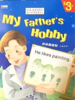 หนังสือภาษาอังกฤษสำหรับเด็ก(My father’s hobby)English picture book