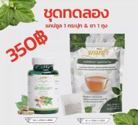 ส่งฟรี มีเก็บปลายทาง ชุดทดลอง ผักเชียงดา ออแกนิค 100% จบปัญหา น้ำตาลสูง ทานได้ 30 วัน