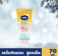 [ขนาด 70มล.]โลชั่นVaseline healthy daily sun refreshing วาสลีนเชรั่มกันแดด เดลี่ซันรีเฟรชชิ่งSPF50+ครีมกันแดดตัวใหม่ของวาสลีนสูสเย็น