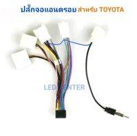 ปลั๊กวิทยุตรงรุ่น TOYOTA สำหรับ แอนดรอยด์ ต่อกับเครื่องเล่นแอนดรอยด์
และจอ2 din ที่มีขายอยู่ทั่วไป เช่น ยี่ห้อ
kenwod, Worldtech, jvc, alpha, acdison, kevlar
ใส่ได้ทันที ไม่ต้องตัดต่อสายไฟ  มีสายต่อกล้องมองหลัง
รองรับทุกฟังชั่นที่มีมากับรถจากโรงงาน