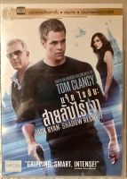 ดีวีดี Jack Ryan:Shadow Recruit. แจ็คไรอัน:สายลับไร้เงา (แนวแอคชั่นมันส์ๆ)(พากย์ไทย5.1) แผ่นแท้มือ 1 หายาก ใส่กล่อง (สภาพแผ่นสวยใหม่นางฟ้า) (สุดคุ้มราคาประหยัด)