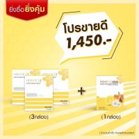 Honey Q ชุดจัดโปรโมชั่น ลดอ้วน3+ไฟเบอร์1 ราคา 1450 เท่านั้น